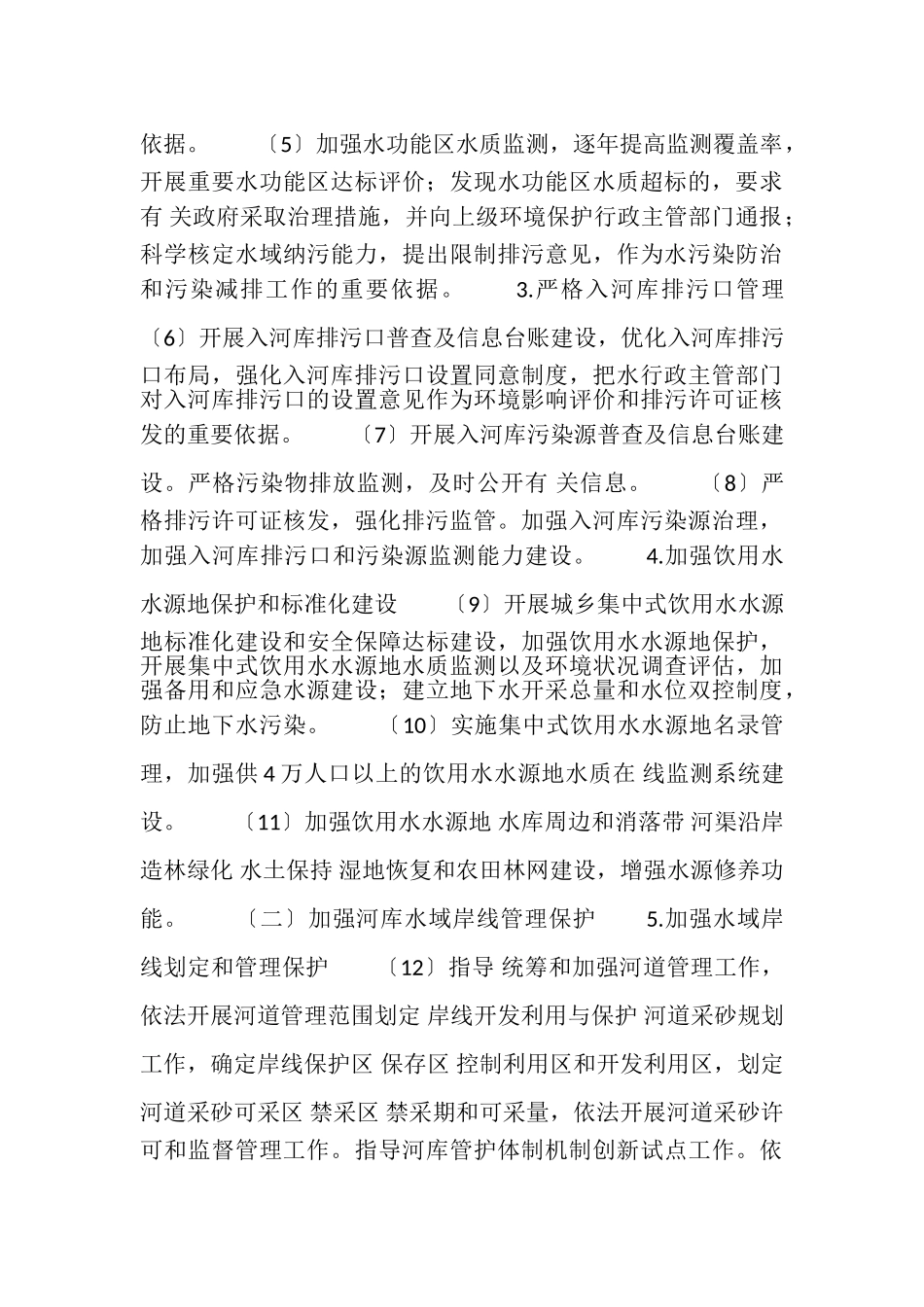 2023年罗汉街道全面落实河长制工作方案.doc_第3页