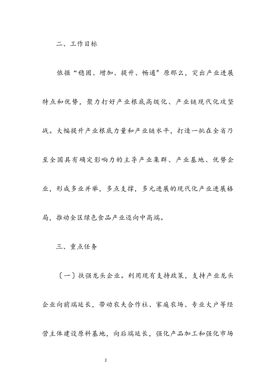 2023年绿色食品产业链链长制工作方案.docx_第2页