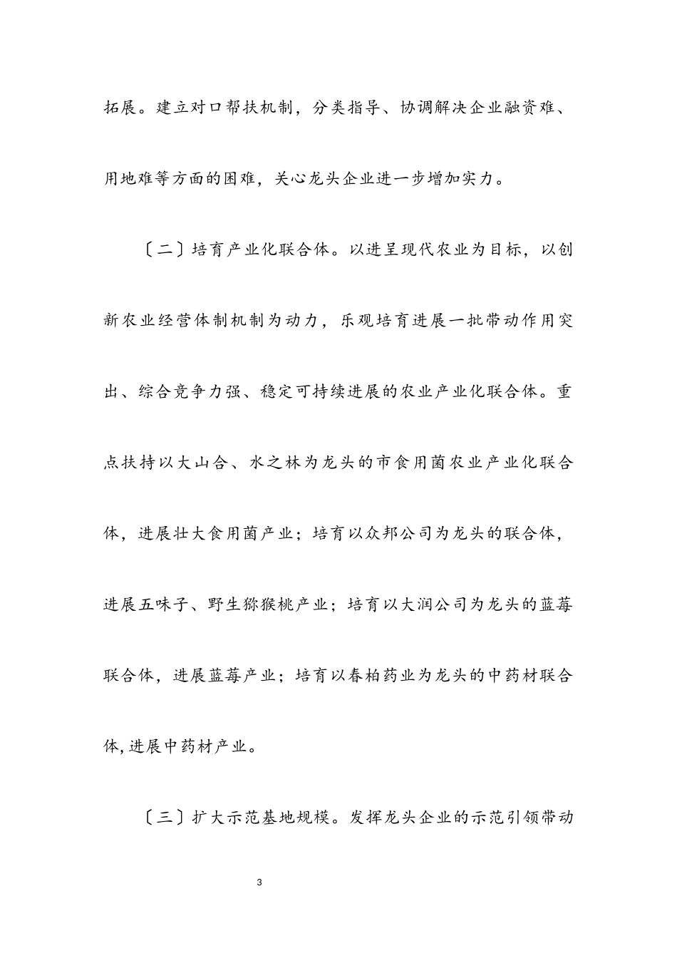 2023年绿色食品产业链链长制工作方案.docx_第3页