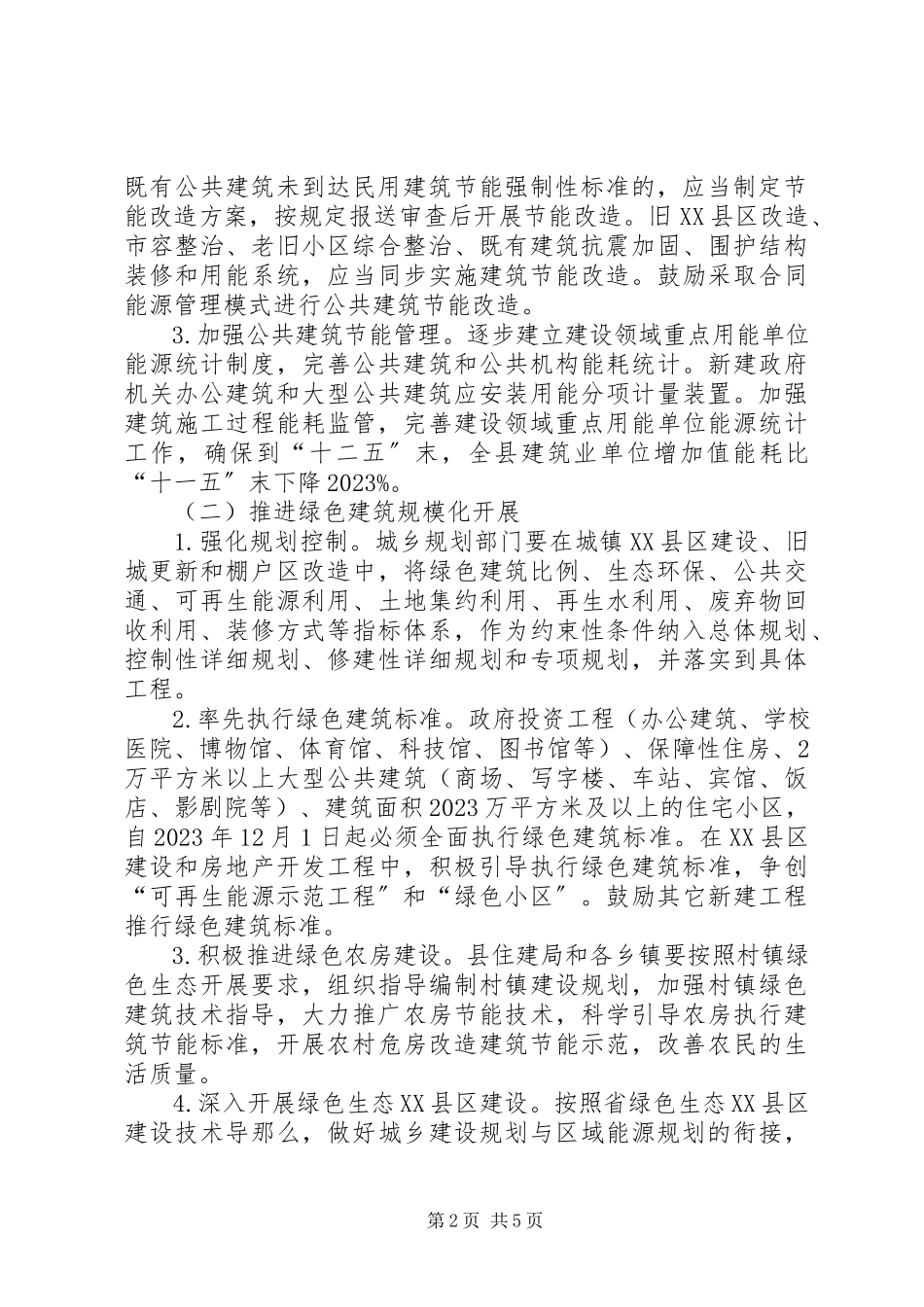 2023年绿色建筑推广工作方案.docx_第2页