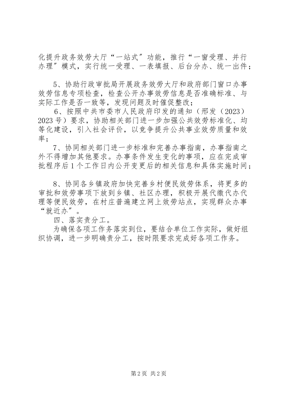2023年编办政务公开工作方案.docx_第2页