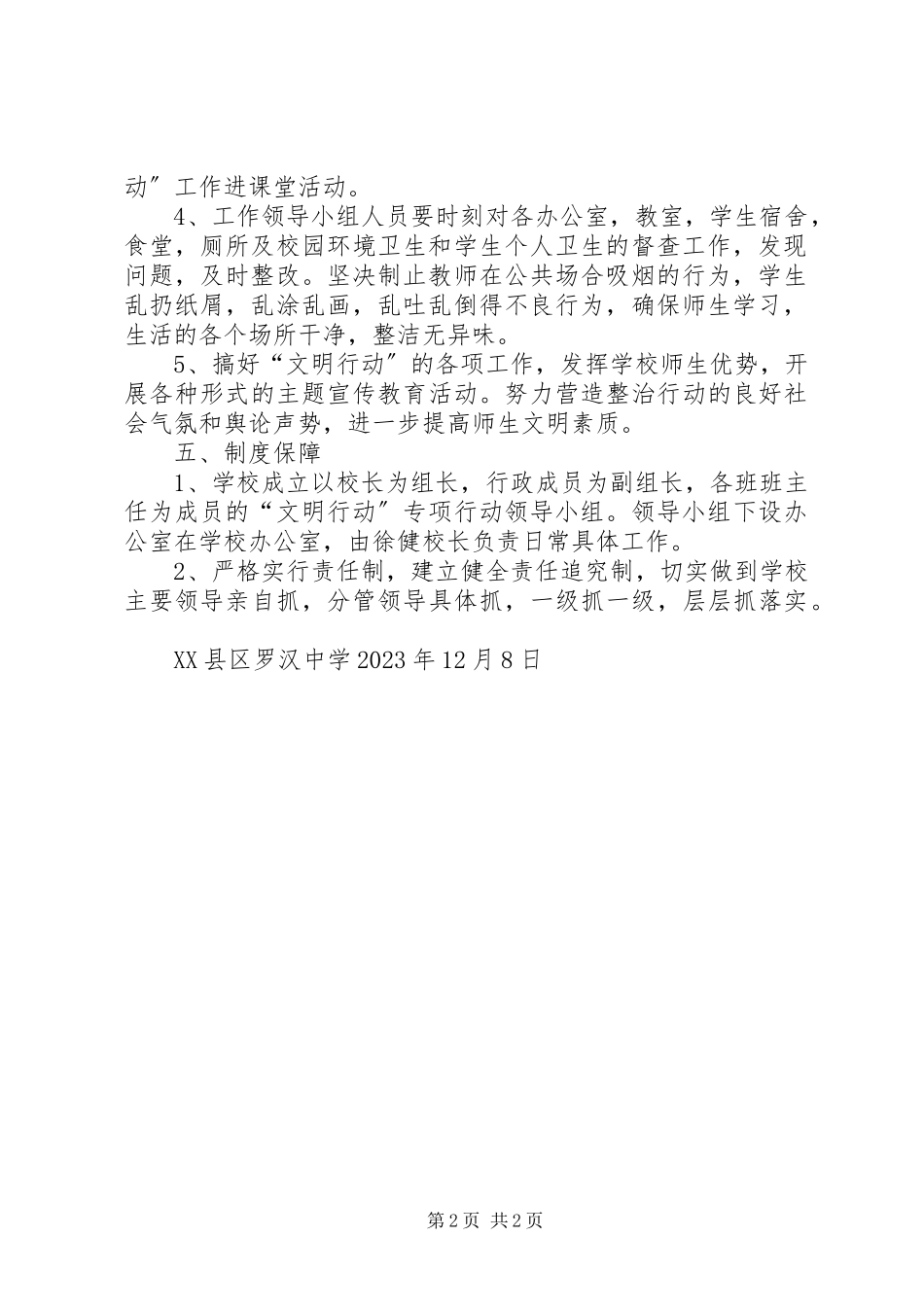 2023年罗汉中学多彩贵州文明行动工作方案.docx_第2页