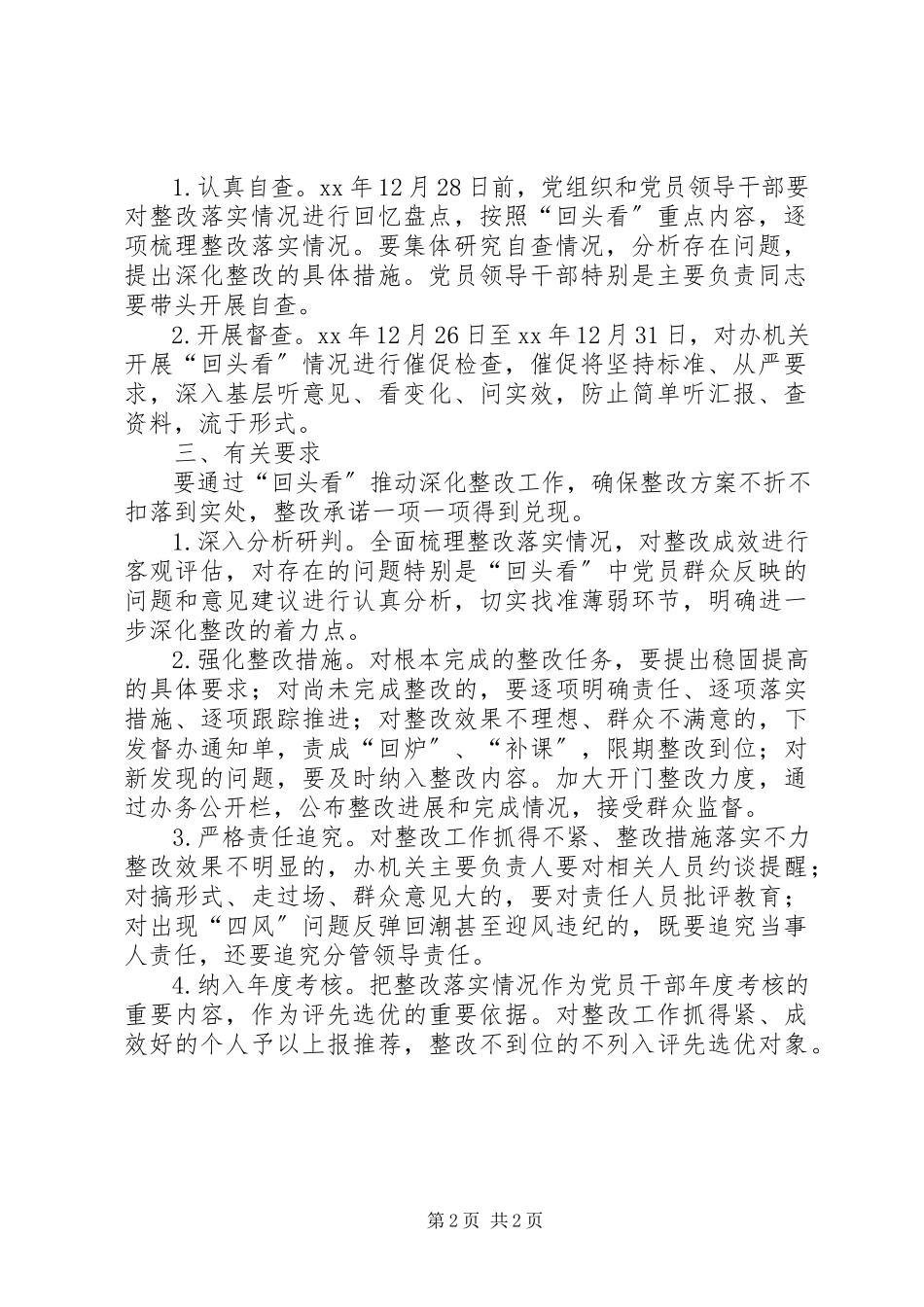 2023年编办教育实践活动整改落实情况“回头看”工作方案.docx_第2页