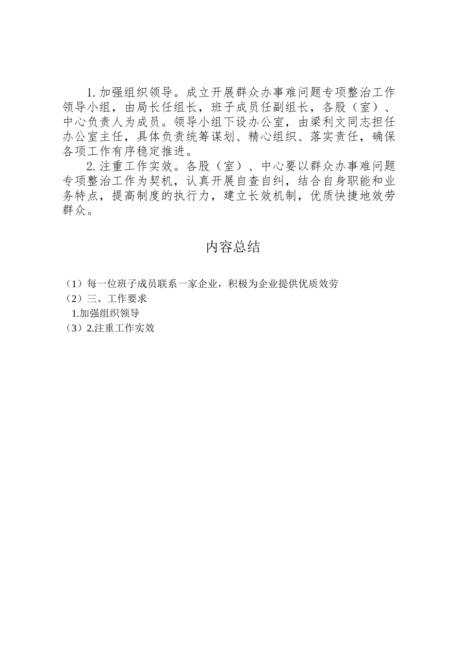 2023年群众办事难问题专项整治工作方案 .doc_第2页