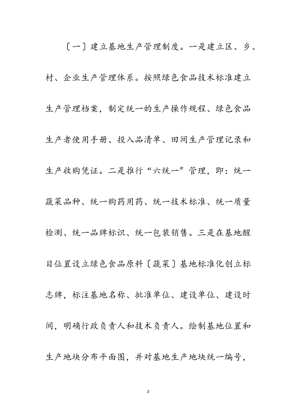 2023年绿色食品原料标准化生产基地工作方案范文.doc_第3页