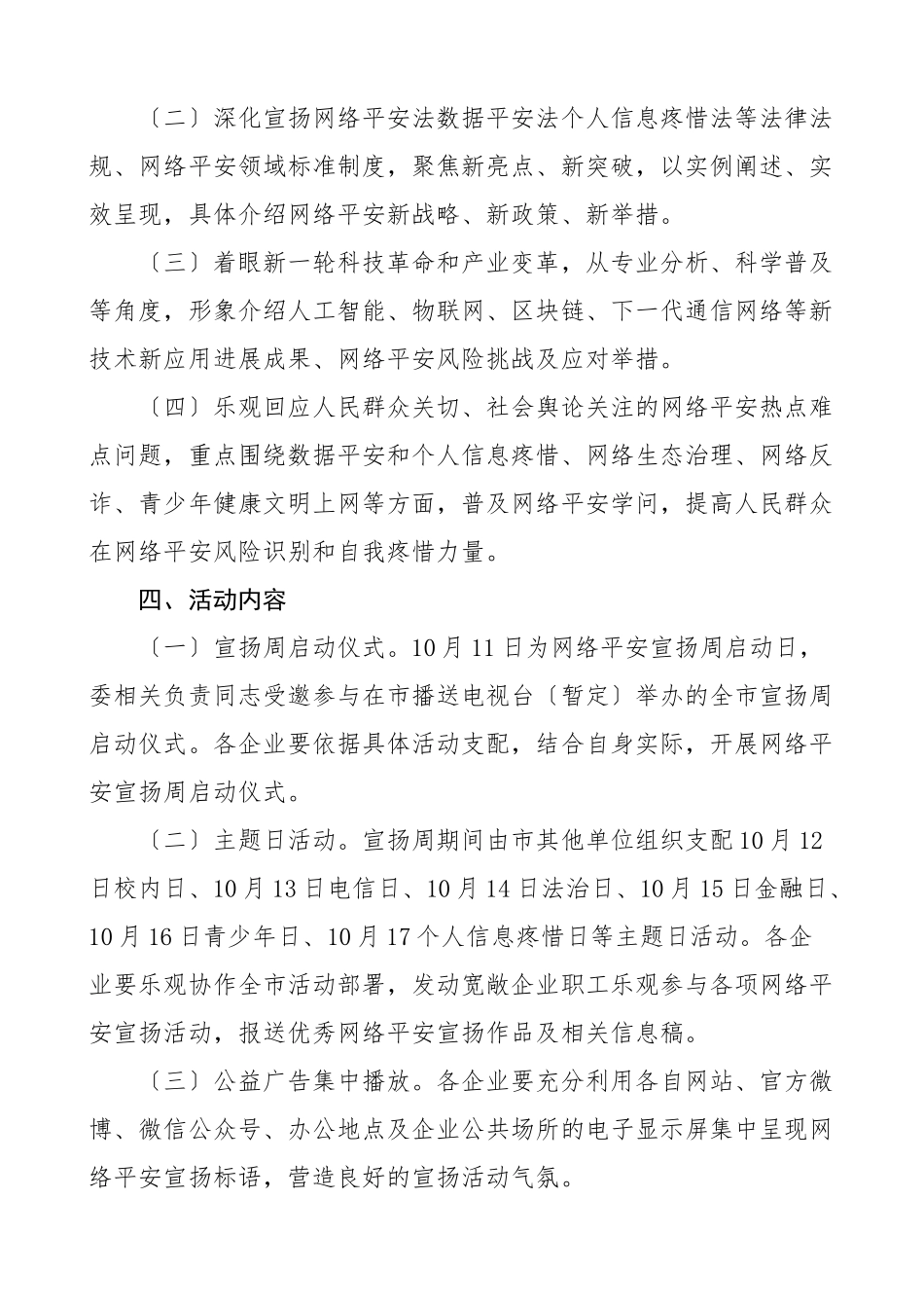 2023年网络安全宣传周活动实施方案工作方案.docx_第2页