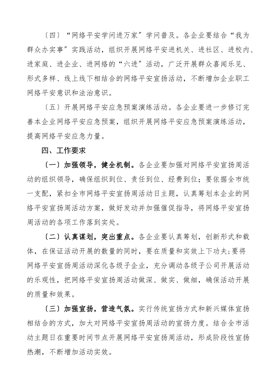 2023年网络安全宣传周活动实施方案工作方案.docx_第3页