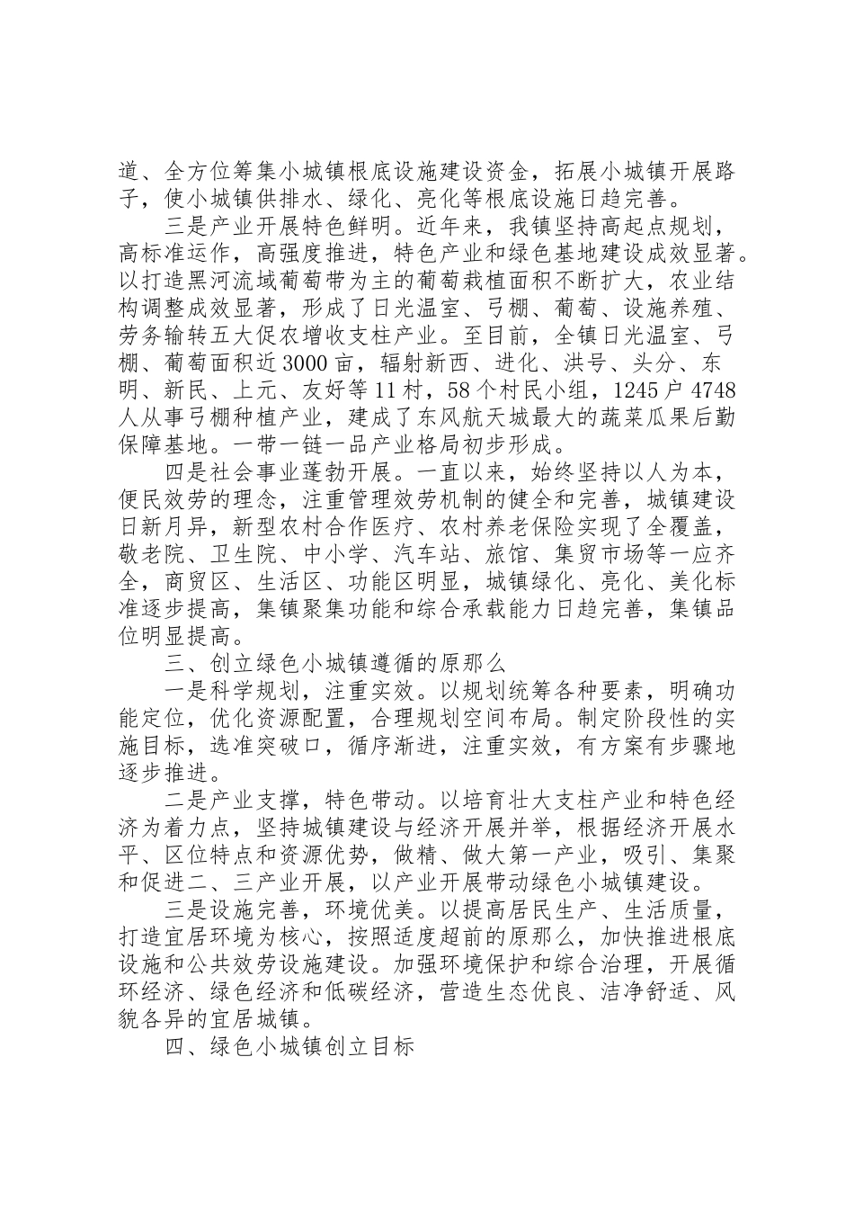 2023年绿色创建示范活动工作方案 .doc_第2页