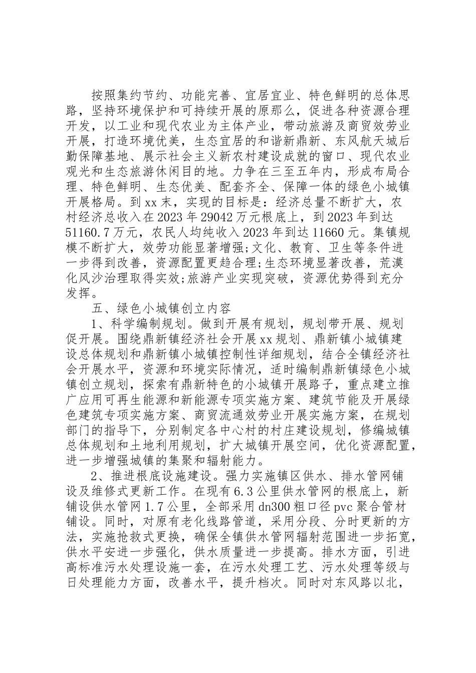 2023年绿色创建示范活动工作方案 .doc_第3页