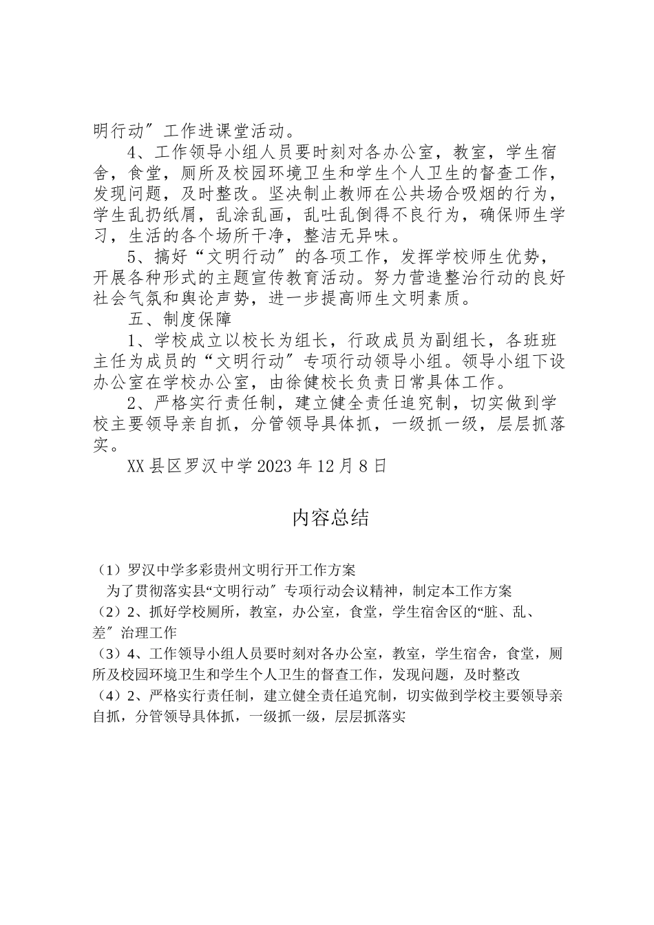 2023年罗汉中学多彩贵州文明行动工作方案.doc_第2页