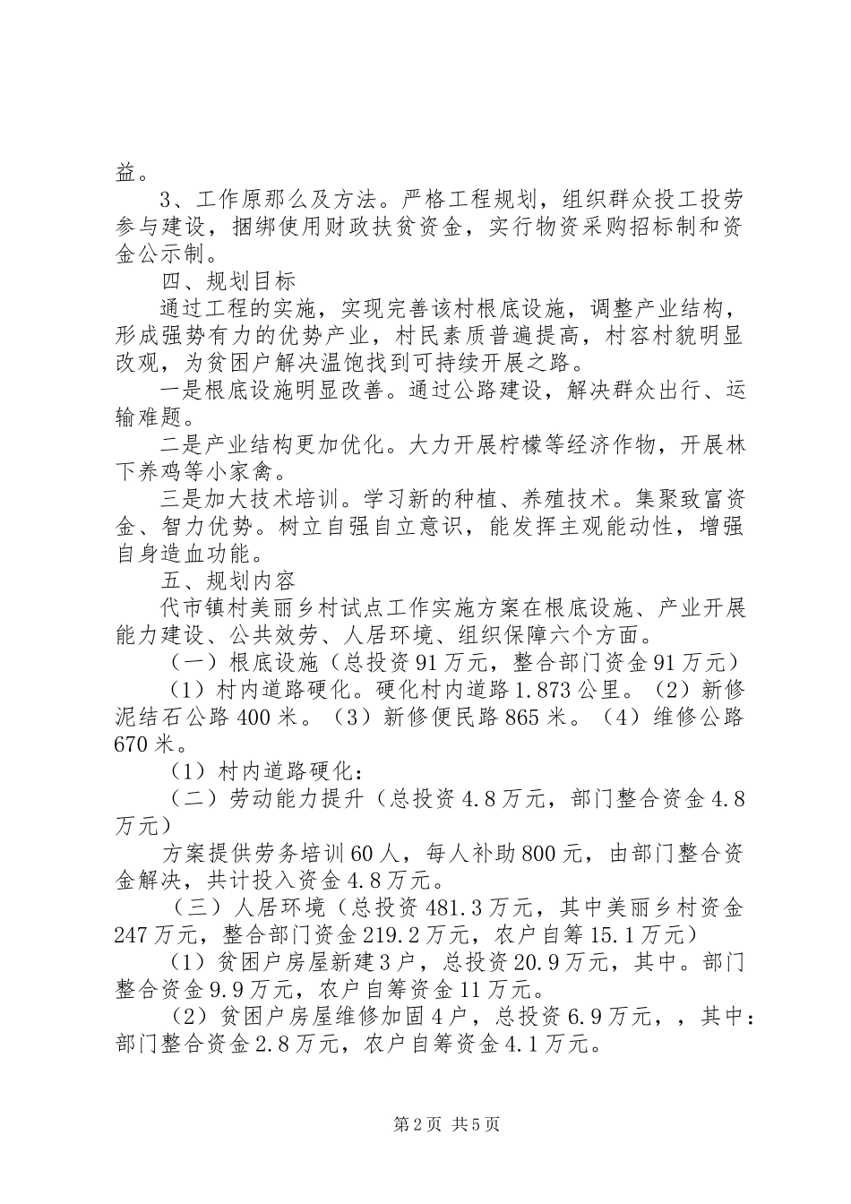 2023年美丽乡村试点工作方案.docx_第2页