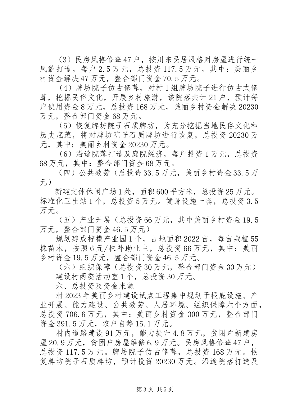 2023年美丽乡村试点工作方案.docx_第3页