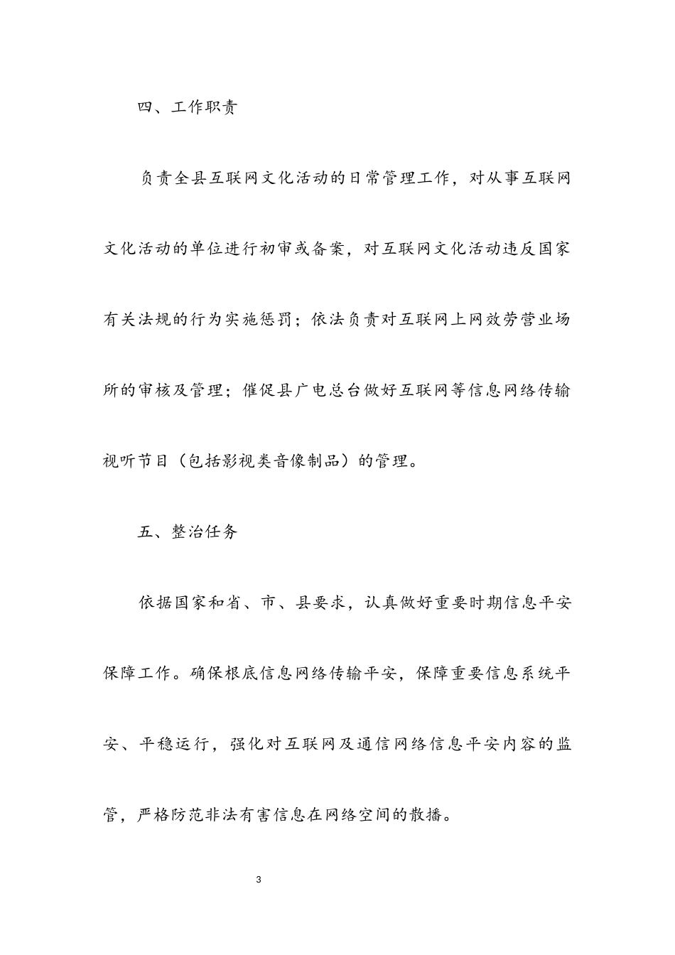 2023年网络安全监管整治工作方案.docx_第3页