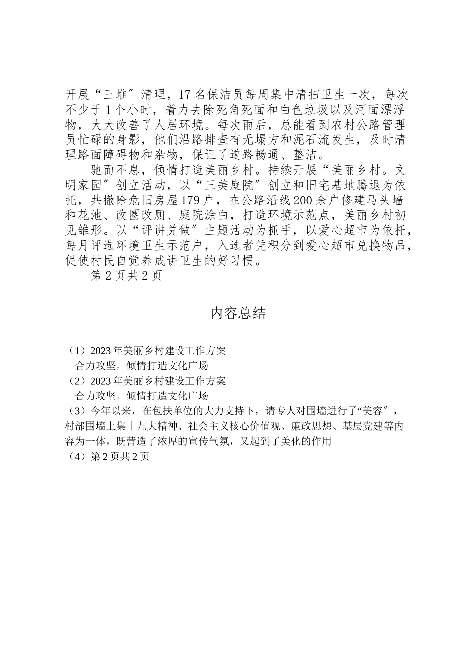 2023年美丽乡村建设工作方案 .doc_第2页