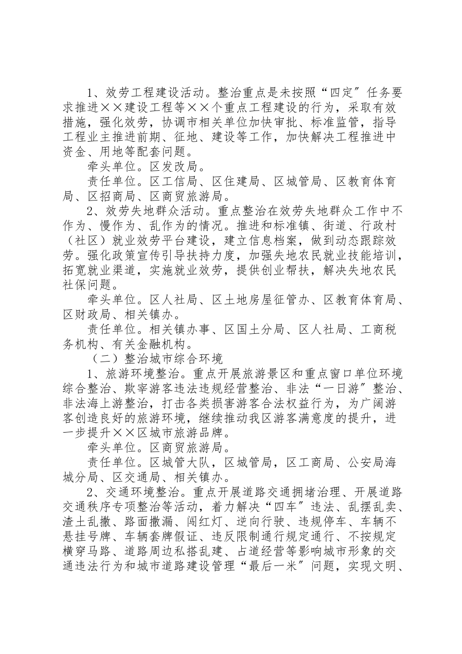 2023年群众路线教育实践活动专项整治工作方案 .doc_第2页