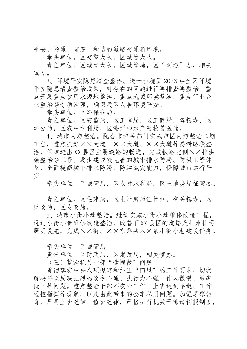 2023年群众路线教育实践活动专项整治工作方案 .doc_第3页