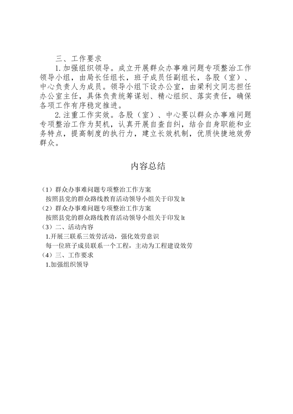 2023年群众办事难问题专项整治工作方案.doc_第2页