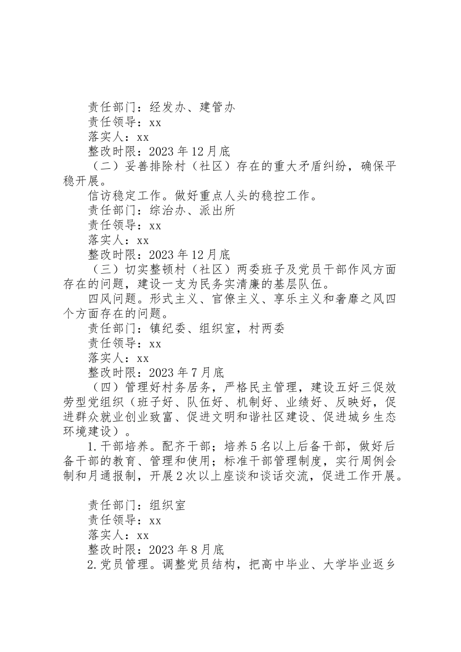 2023年群众反映问题突出的难点村排查整顿工作方案 .doc_第2页