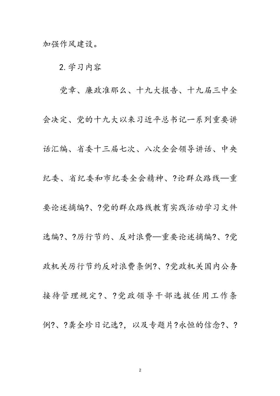 2023年群众路线教育实践阶段工作方案2篇范文.doc_第2页