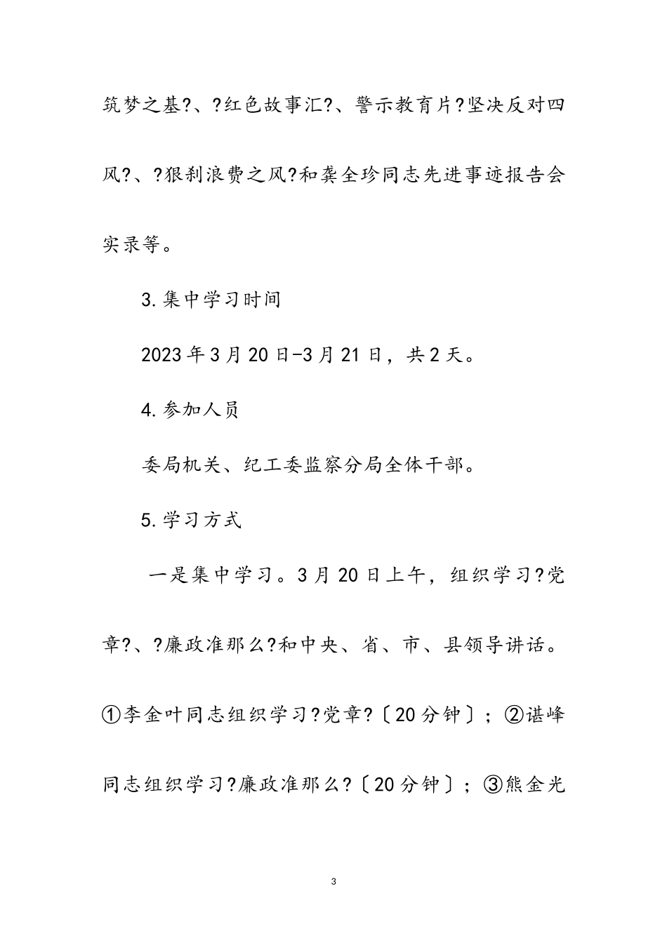 2023年群众路线教育实践阶段工作方案2篇范文.doc_第3页