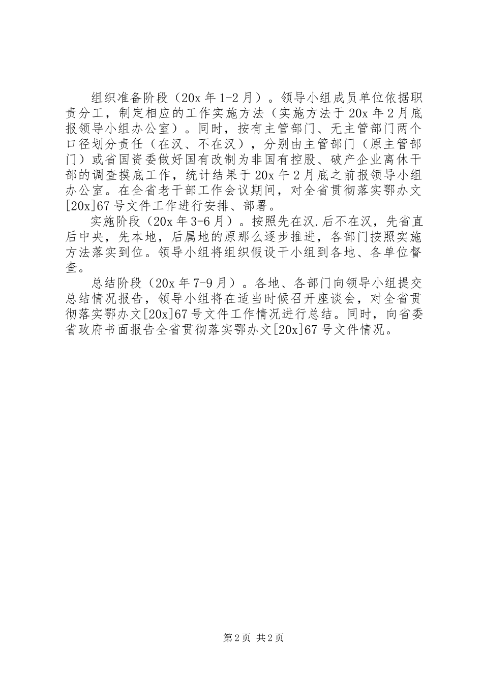 2023年老干部局破产企业服务工作方案.docx_第2页