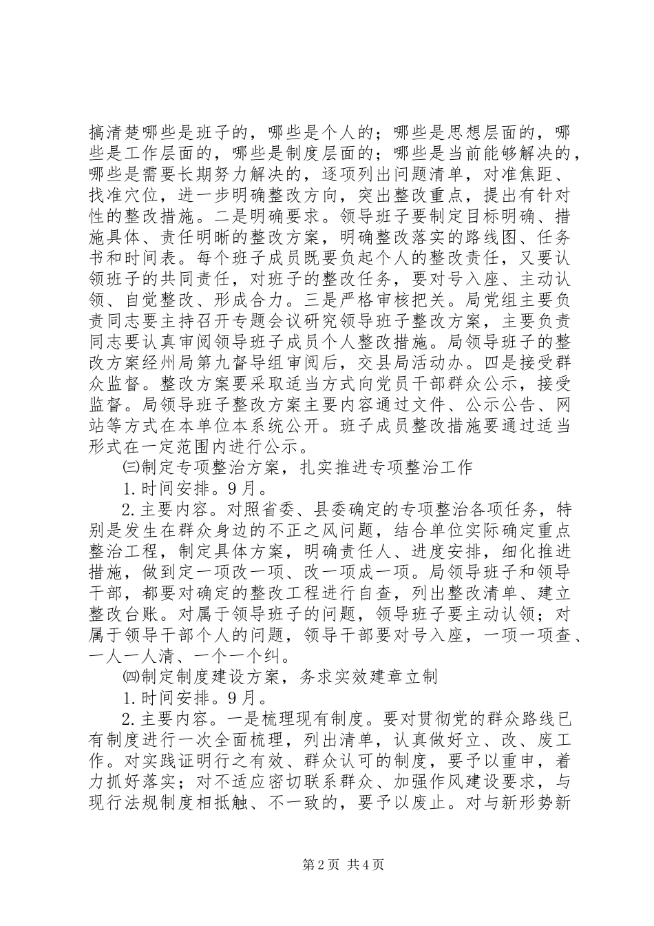 2023年群众路线整改落实建章立制工作方案.docx_第2页