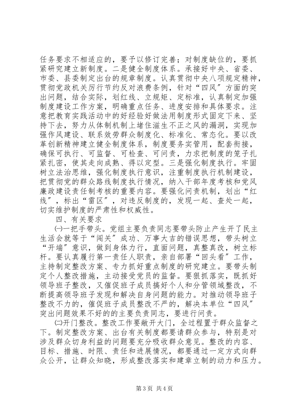 2023年群众路线整改落实建章立制工作方案.docx_第3页