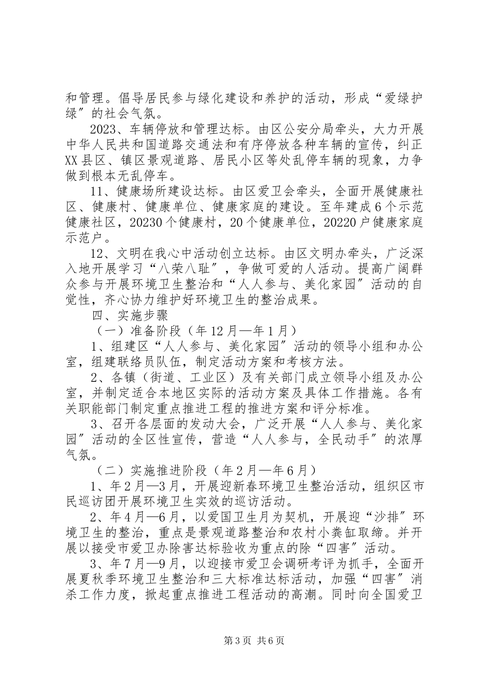 2023年美化家园工作方案.docx_第3页