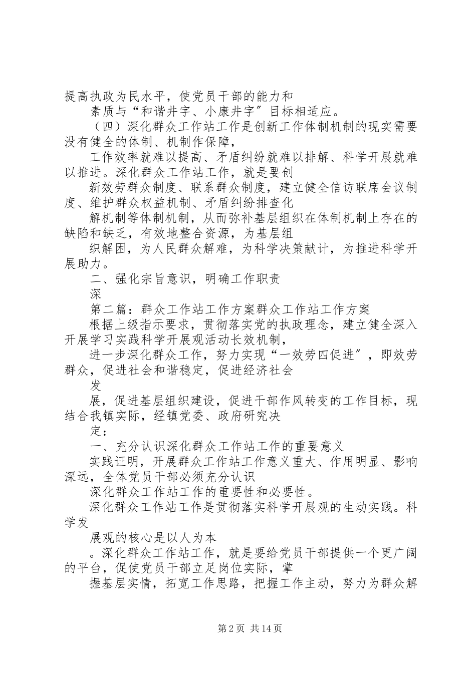 2023年群众工作站工作方案.docx_第2页