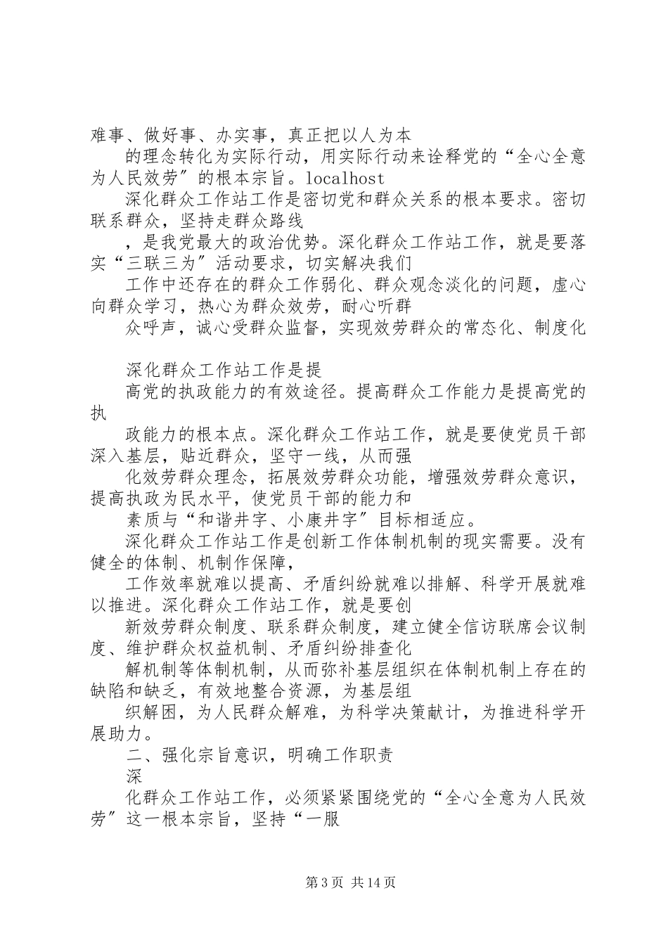 2023年群众工作站工作方案.docx_第3页