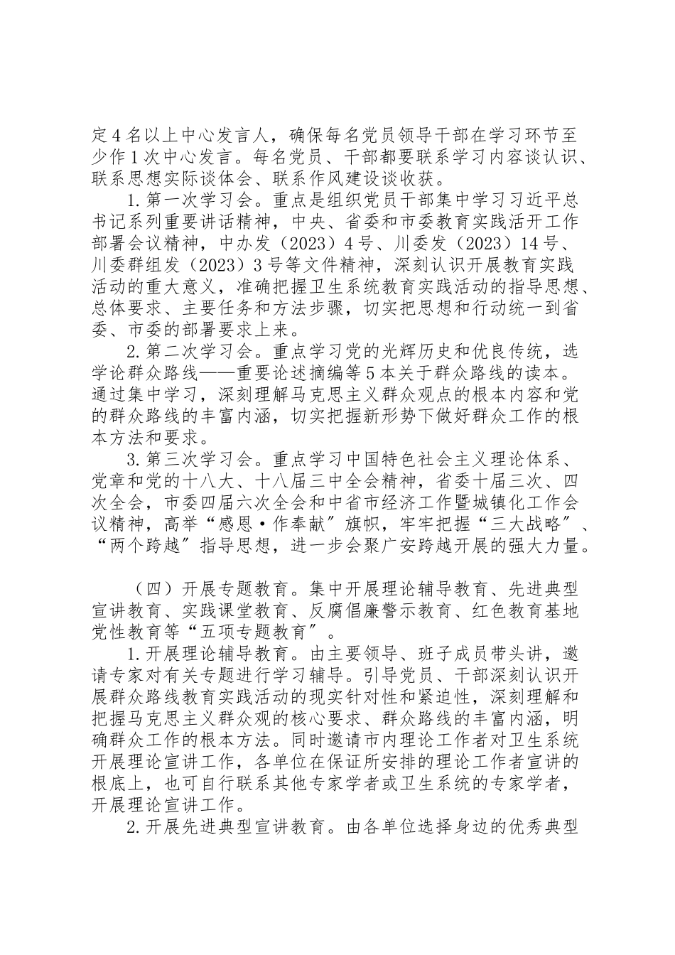 2023年群众路线实践活动学习教育听取意见环节工作方案.doc_第2页