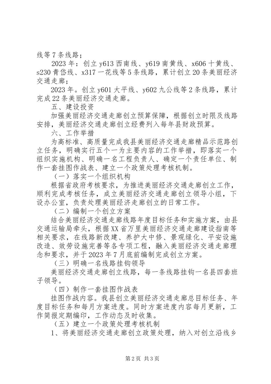 2023年美丽经济交通走廊创建工作方案.docx_第2页