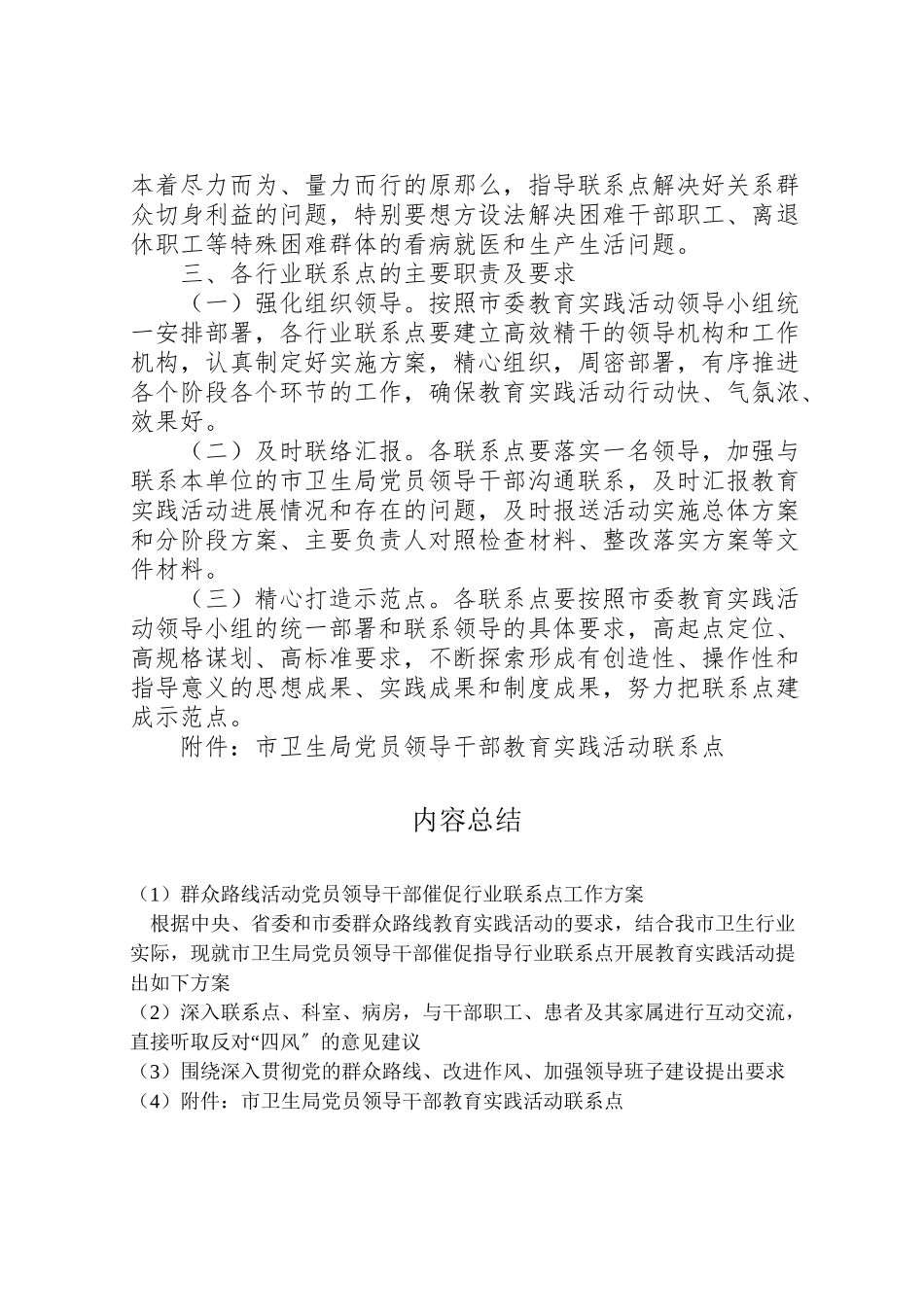 2023年群众路线活动党员领导干部督促行业联系点工作方案 .doc_第2页