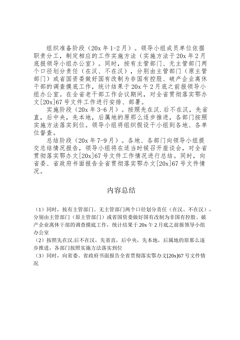 2023年老干部局破产企业服务工作方案.doc_第2页