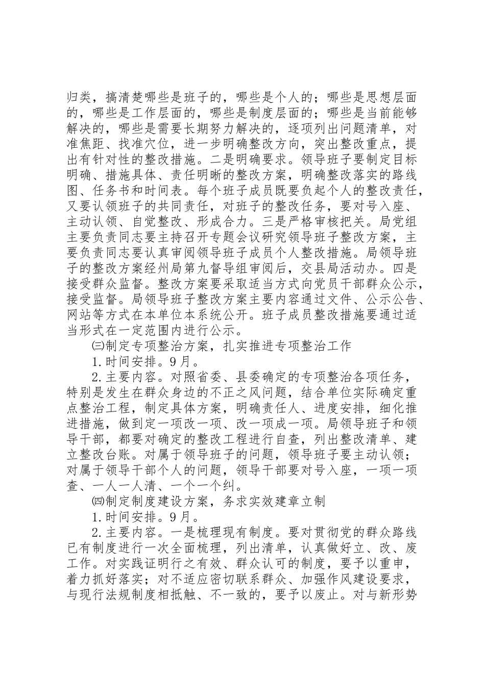 2023年群众路线整改落实建章立制工作方案.doc_第2页