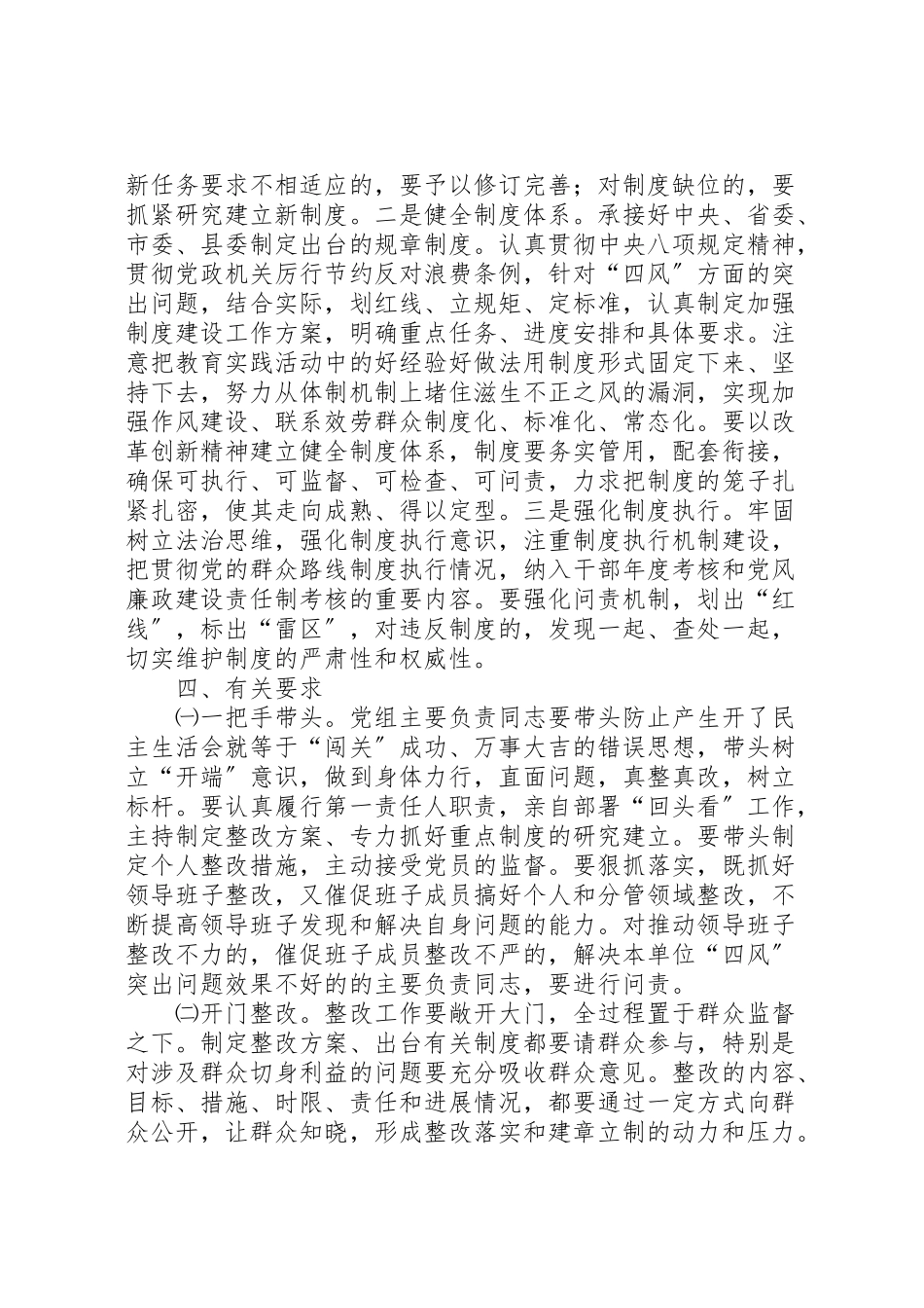 2023年群众路线整改落实建章立制工作方案.doc_第3页