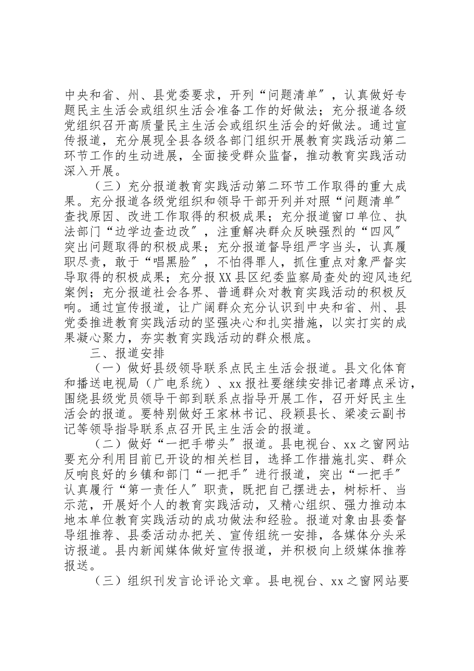 2023年群众路线教育实践活动第二环节宣传工作方案.doc_第2页