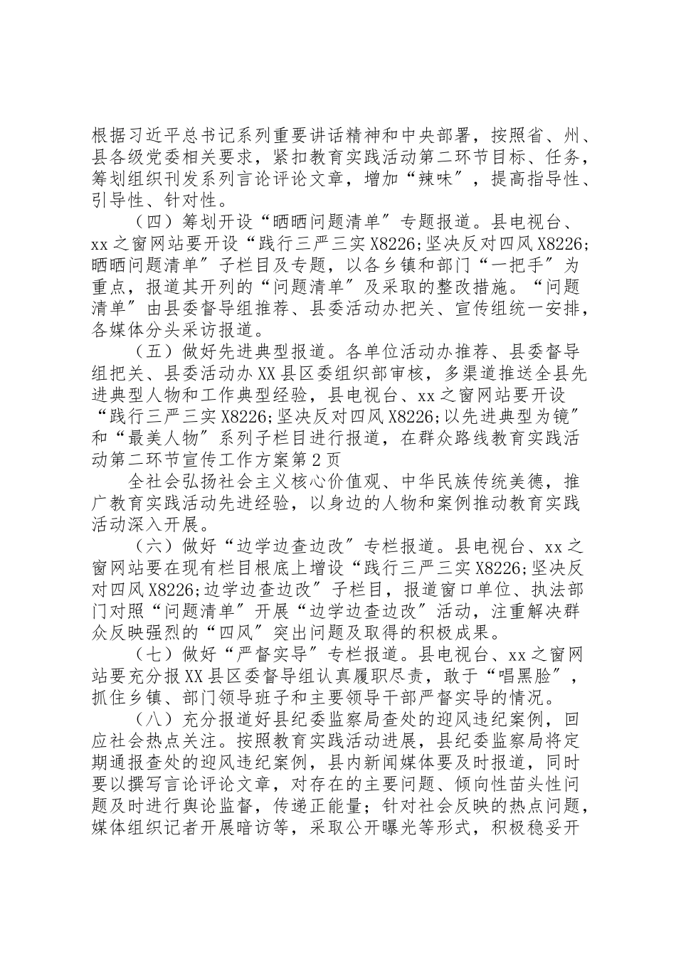 2023年群众路线教育实践活动第二环节宣传工作方案.doc_第3页