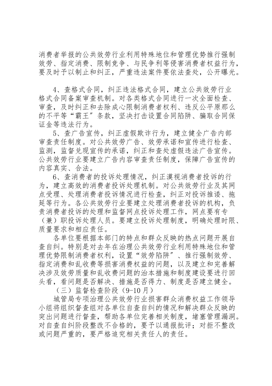 2023年群众消费专项治理工作方案.doc_第2页