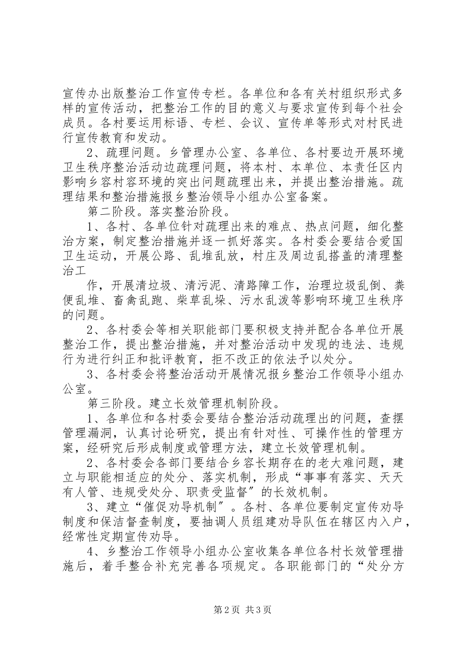 2023年群英乡环境卫生整治工作方案.docx_第2页