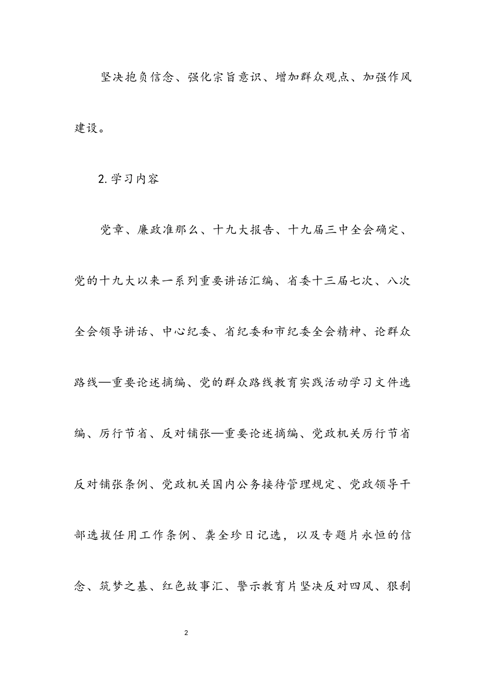 2023年群众路线教育实践阶段工作方案2篇.docx_第2页