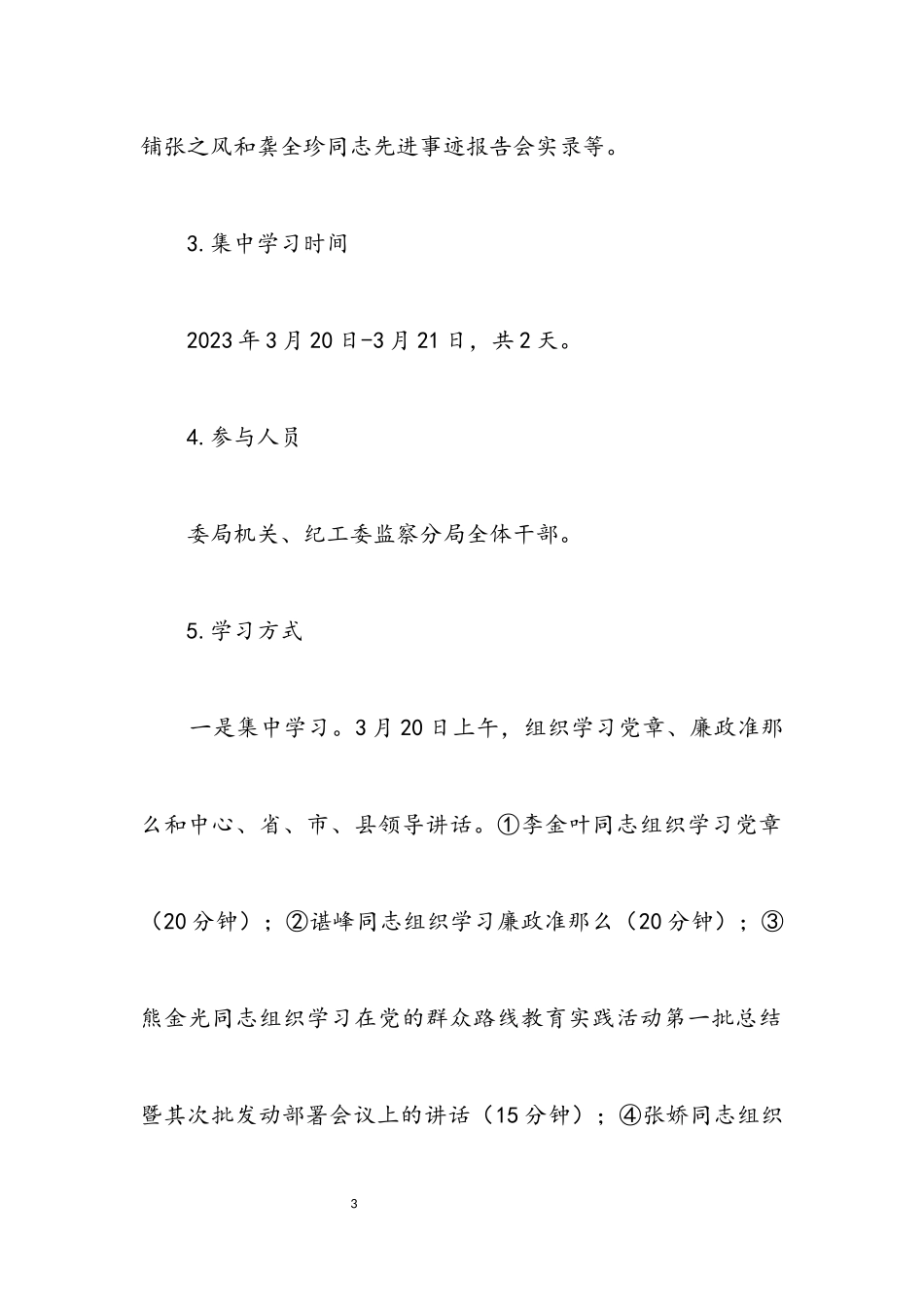 2023年群众路线教育实践阶段工作方案2篇.docx_第3页