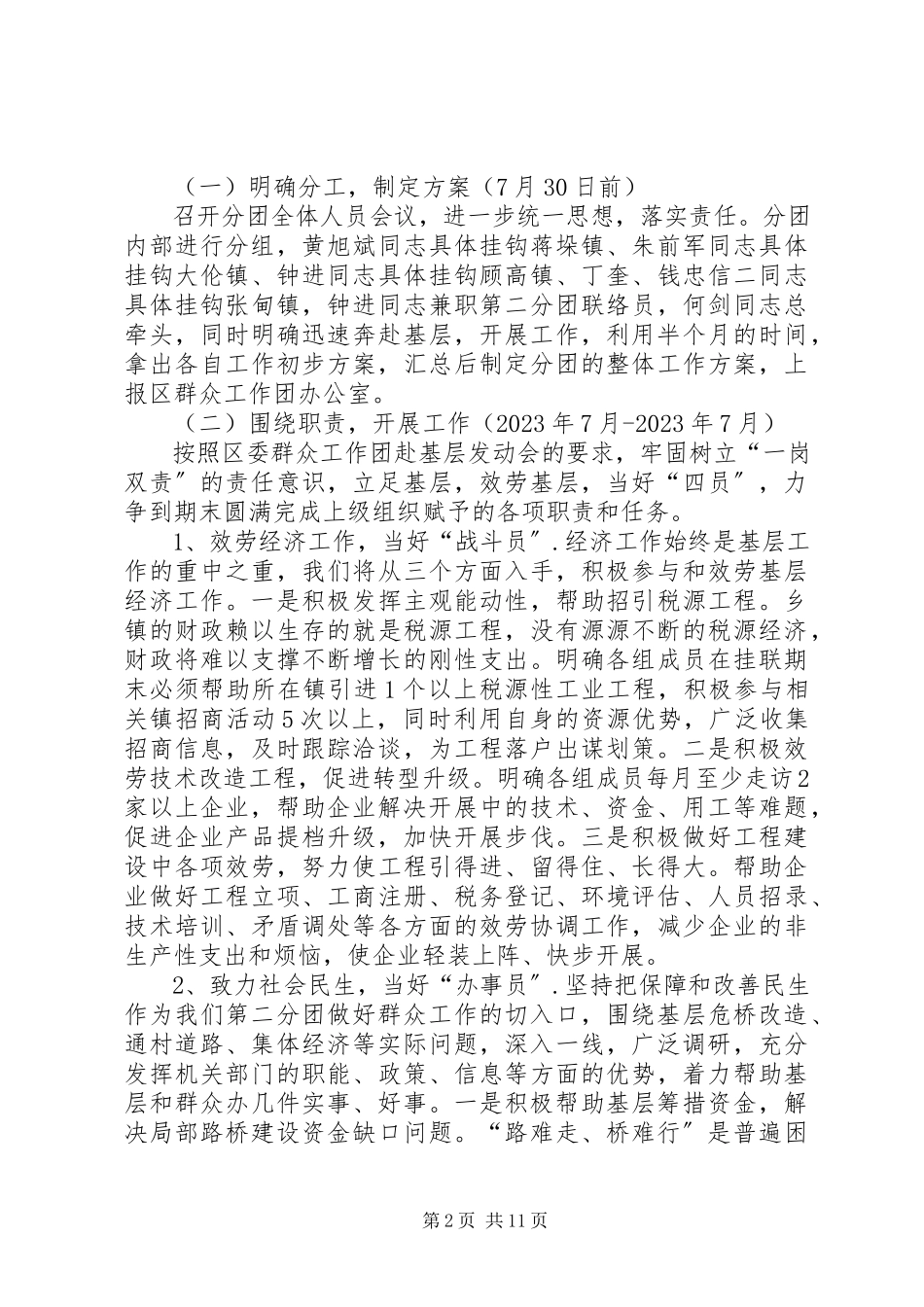 2023年群众工作团工作方案.docx_第2页