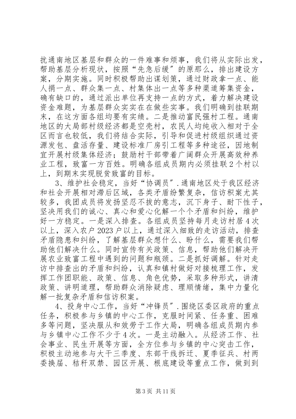 2023年群众工作团工作方案.docx_第3页