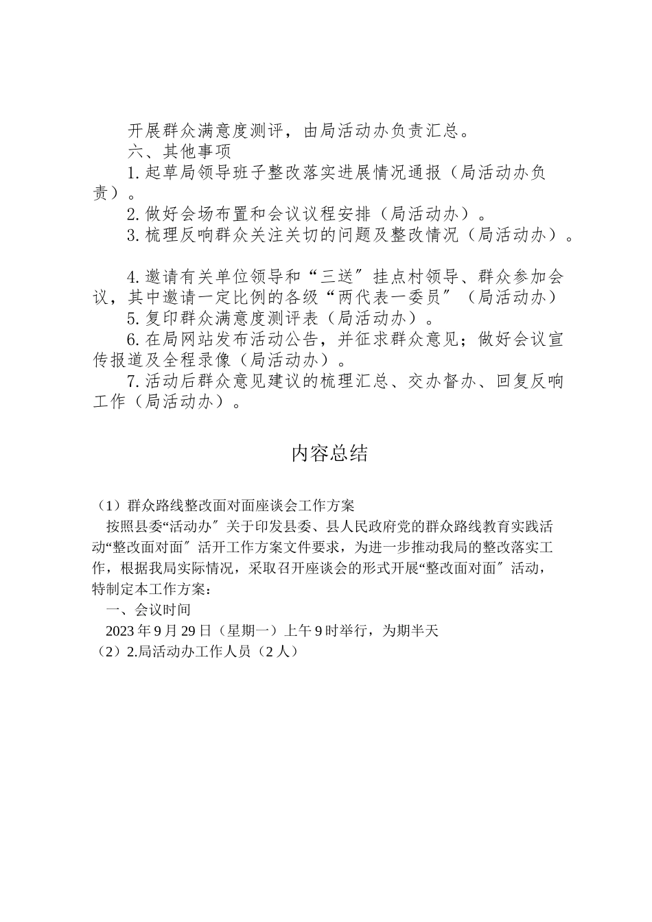 2023年群众路线整改面对面座谈会工作方案.doc_第2页