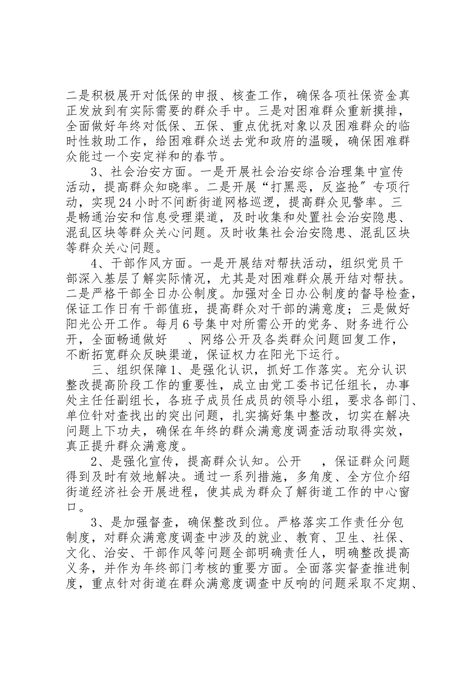 2023年群众满意度测评工作方案.doc_第2页