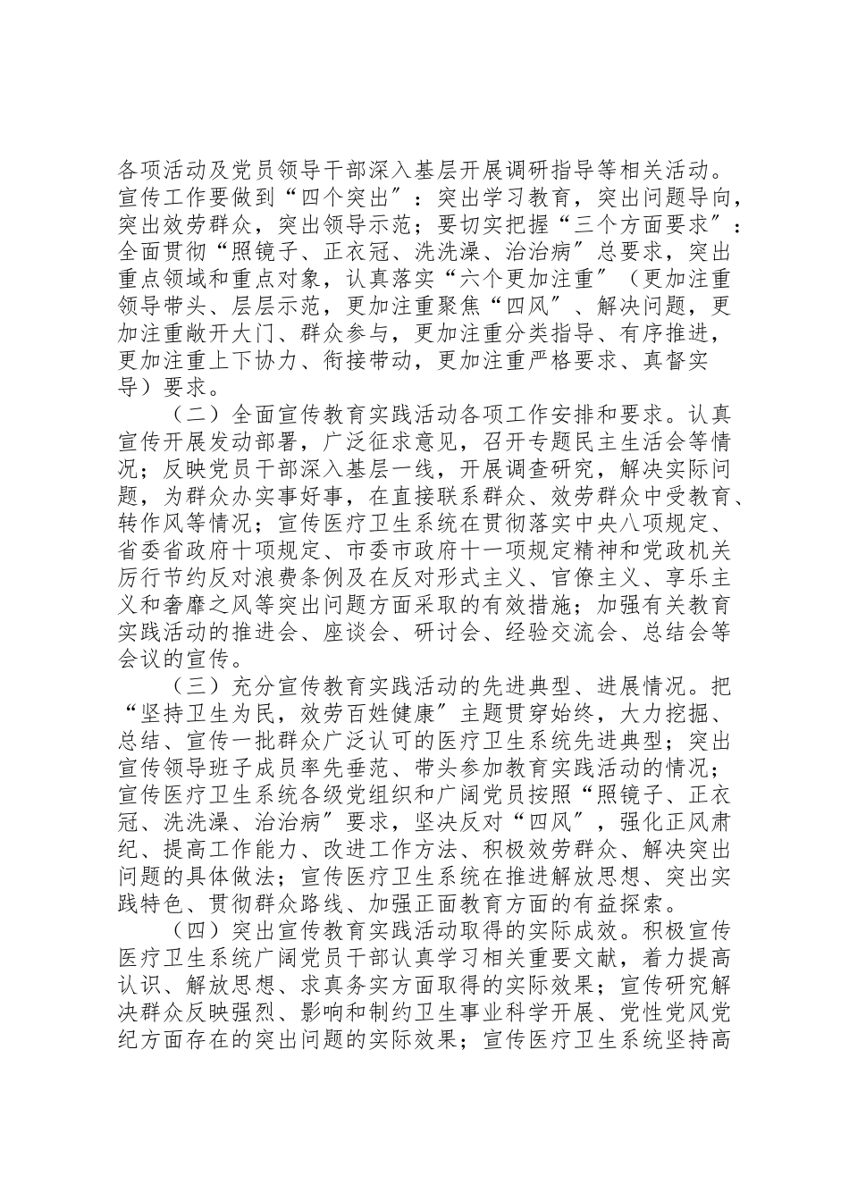 2023年群众路线教育实践活动宣传工作方案.doc_第2页