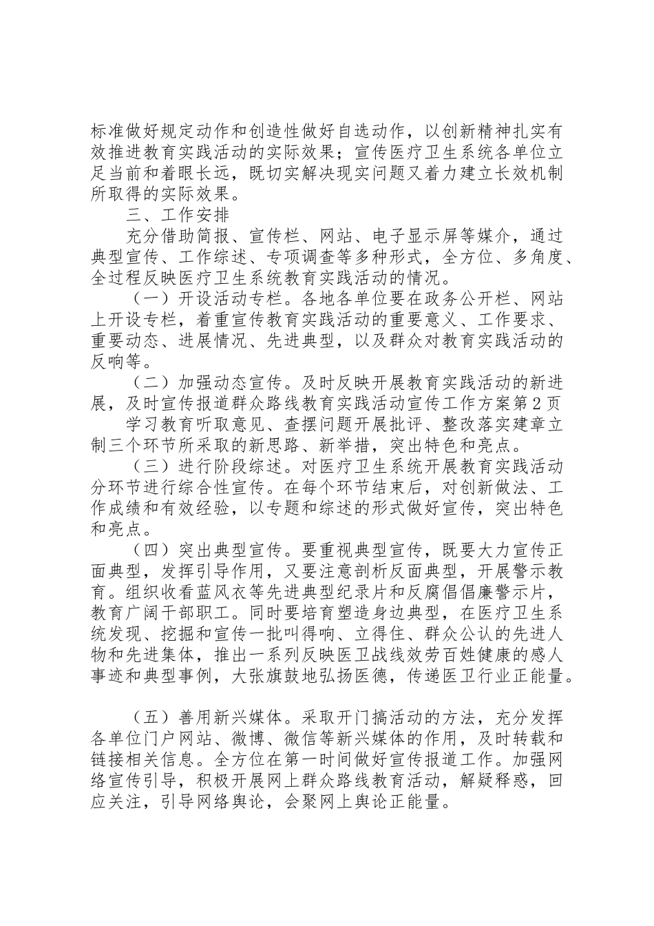 2023年群众路线教育实践活动宣传工作方案.doc_第3页