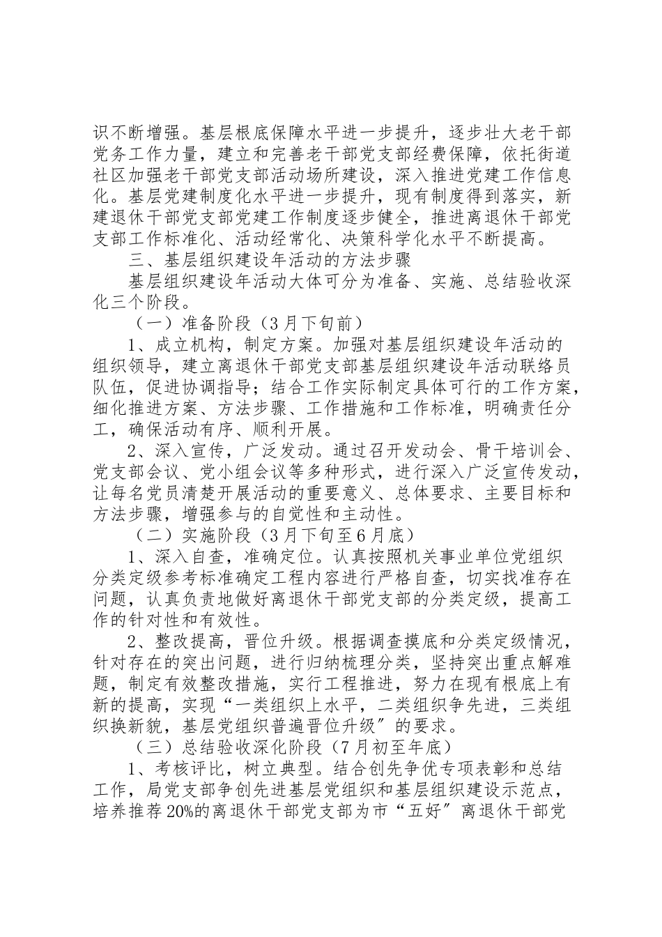 2023年老干局基层建设工作方案.doc_第2页