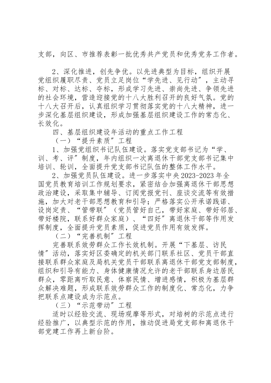 2023年老干局基层建设工作方案.doc_第3页